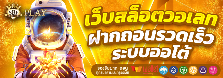 SBFPLAY99